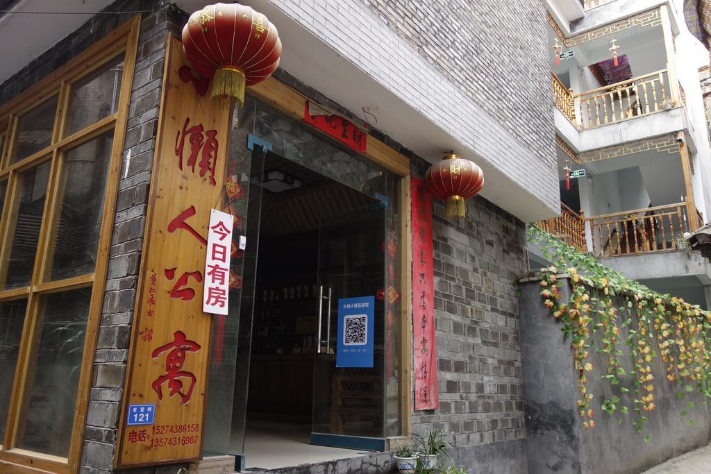 Xiao Lan Ren Exquisite Hostel 凤凰 外观 照片